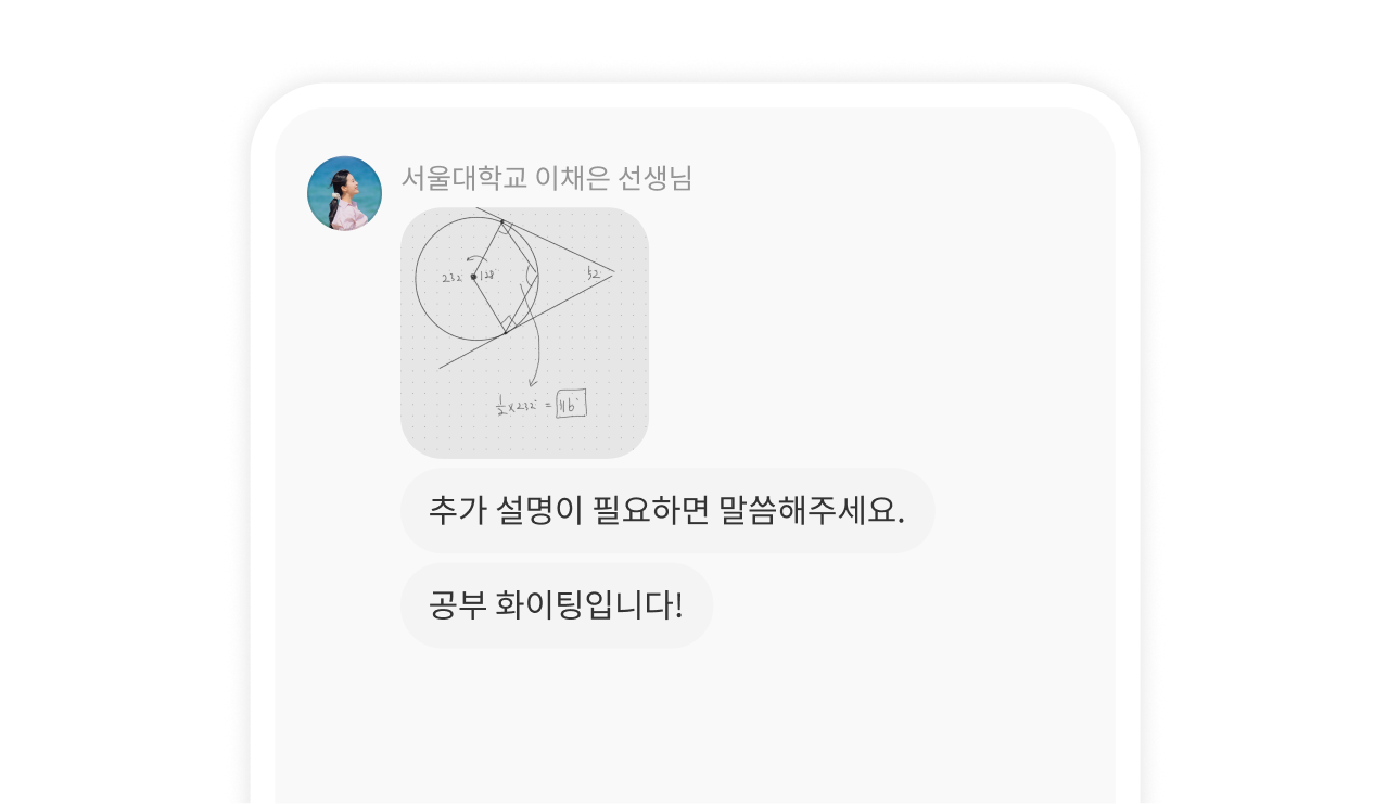 콴다 QANDA | 전 과목 문제 풀이, 더 쉽고 정확하게